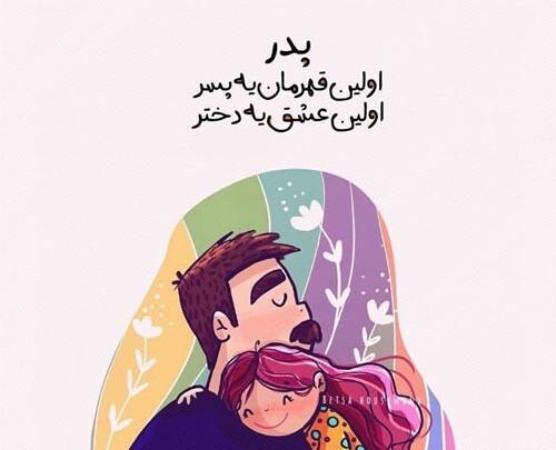عکس نوشته کارتونی پدر