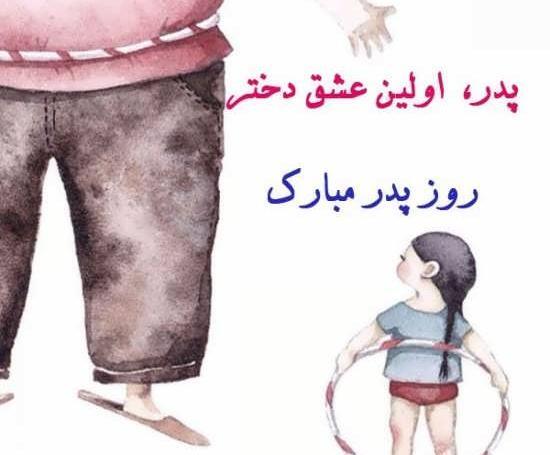 عکس نوشته کارتونی پدر