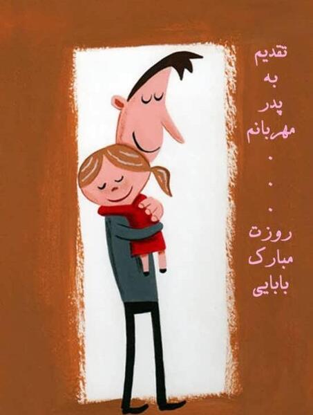 عکس نوشته کارتونی پدر