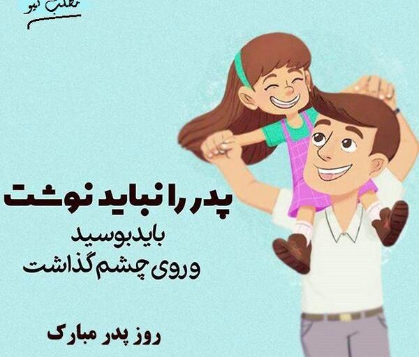عکس نوشته کارتونی پدر