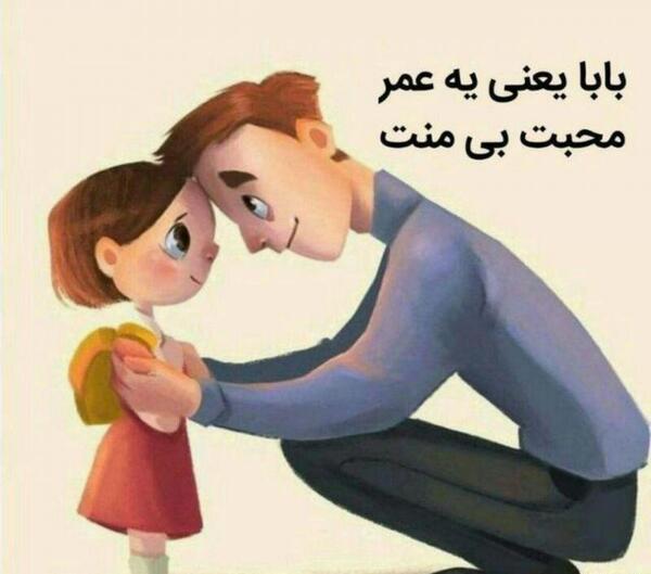 عکس نوشته کارتونی پدر