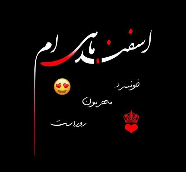 عکس برای دختر اسفند ماهی