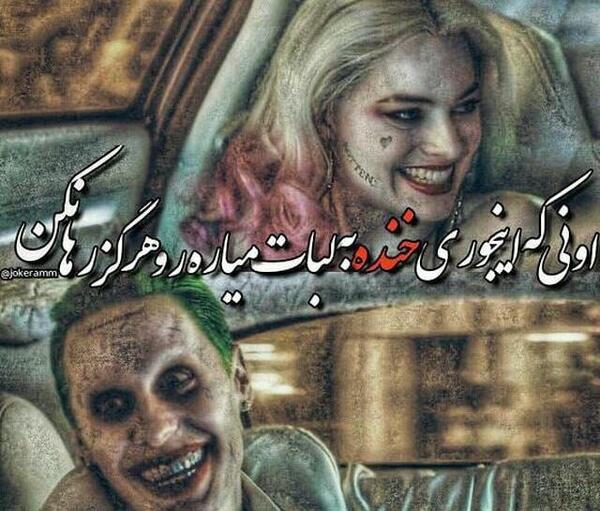 عکس جوکر با نوشته برای پروفایل