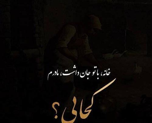 عکس نوشته های غم از دست دادن عزیز