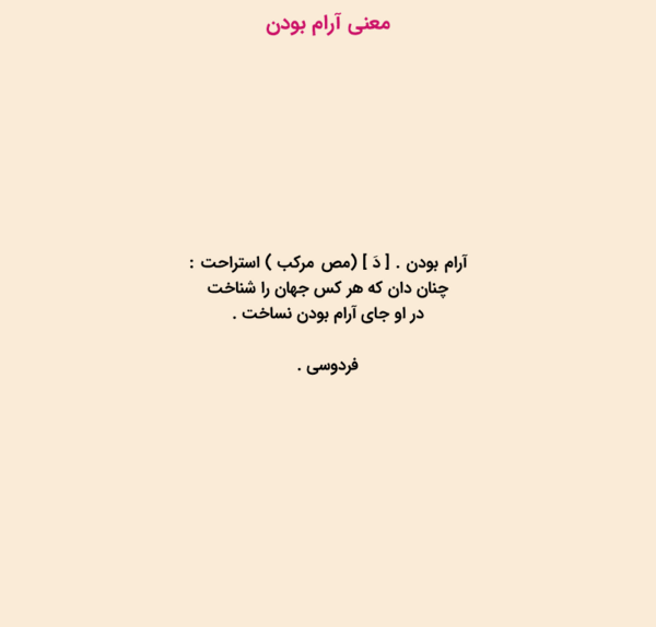 عکس نوشته آرام بودن