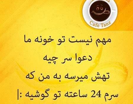 عکس نوشته جوک خونه
