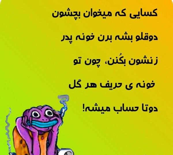 عکس نوشته جوک خونه