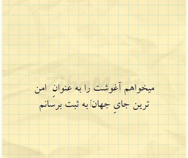 عکس نوشته آرامش دریا را میخواهم