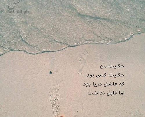 عکس نوشته آرامش دریا را میخواهم