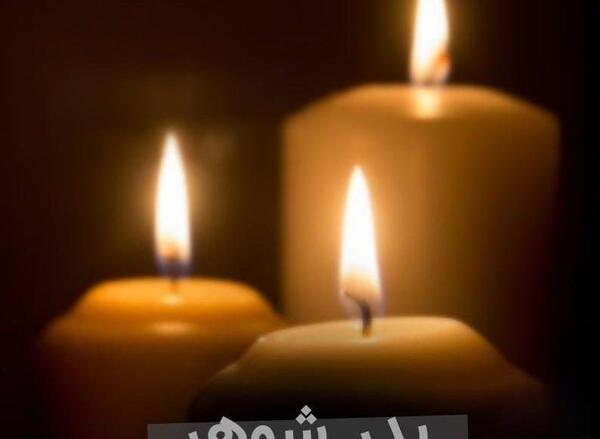 عکس نوشته برای سالگرد فوت پدر شوهر
