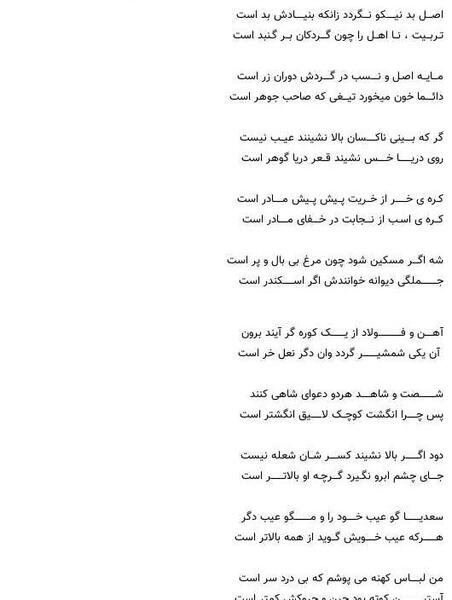 عکس نوشته ذات بد نیکو نگردد چونکه بنیادش بد است