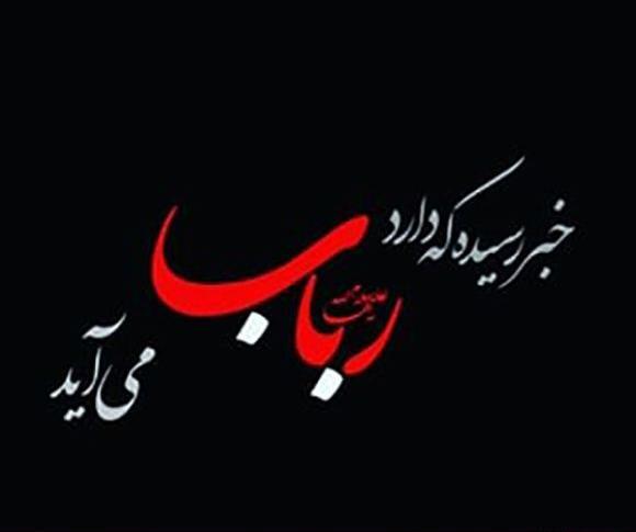 عکس نوشته خاص محرم