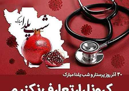 عکس نوشته های یلدای کرونایی