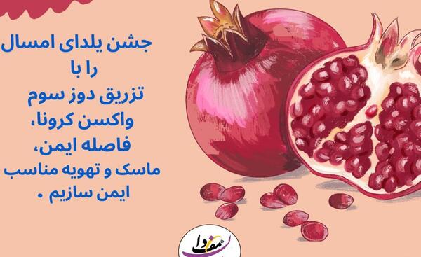 عکس نوشته های یلدای کرونایی