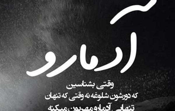 عکس نوشته تنهایی بهتر از گدایی محبته