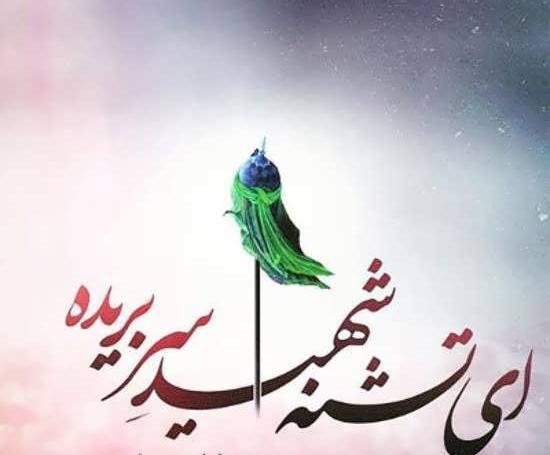 عکس نوشته عاشورا زیبا
