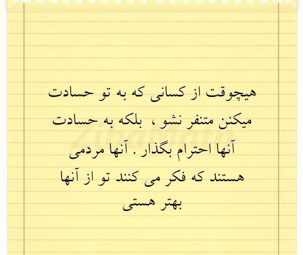 عکس نوشته به کسانی که به شما حسادت میکنند احترام بگذارید