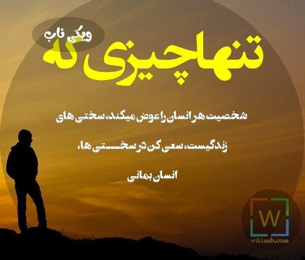 عکس نوشته شرایط سخت زندگی