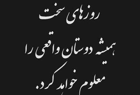 عکس نوشته شرایط سخت زندگی