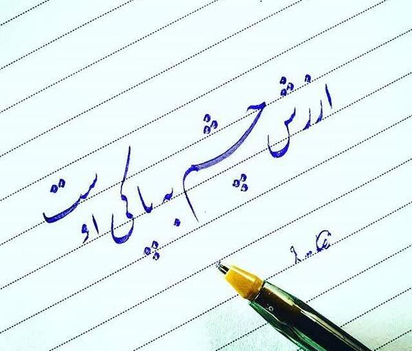 عکس نوشته چشم پاک