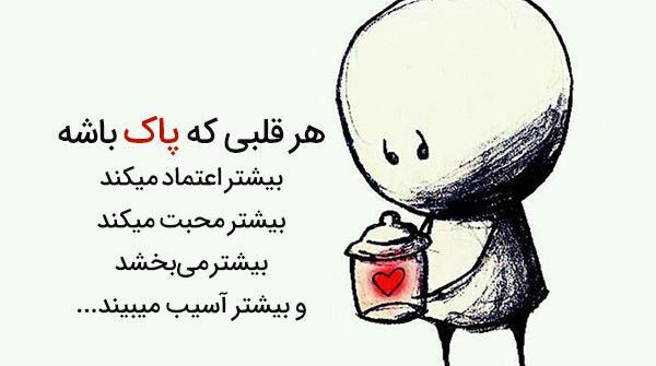 عکس نوشته چشم پاک