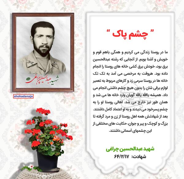 عکس نوشته چشم پاک