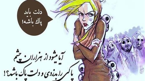 عکس نوشته چشم پاک