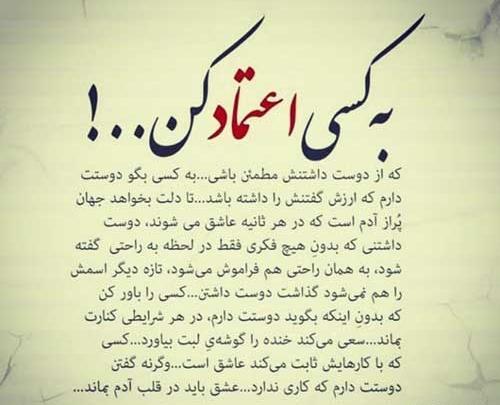 عکس نوشته اعتماد به عشق