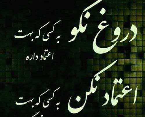 عکس نوشته اعتماد به عشق
