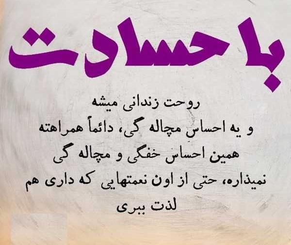 عکس نوشته حسادت نکن