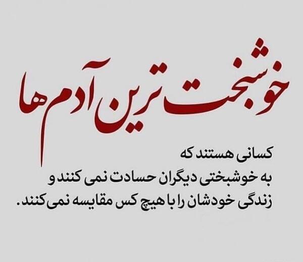 عکس نوشته حسادت نکن