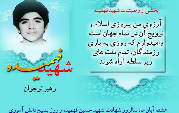 عکس نوشته شهید فهمیده
