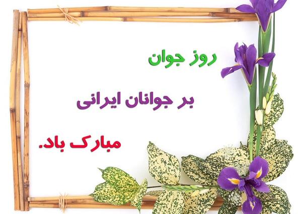 عکس نوشته شهید فهمیده