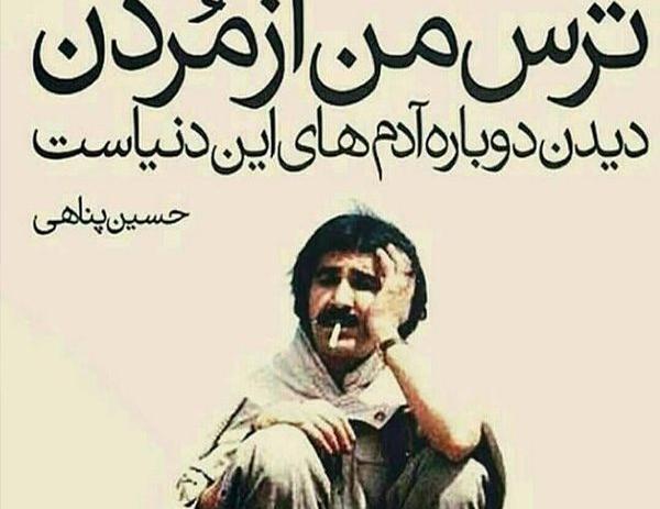 دانلود عکس نوشته ی حسین پناهی