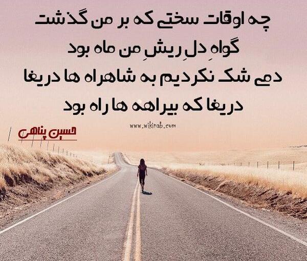 دانلود عکس نوشته ی حسین پناهی