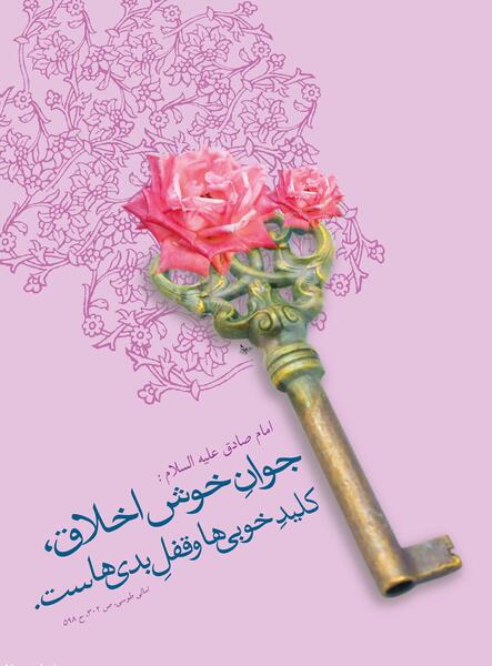 عکس نوشته اخلاق نیکو