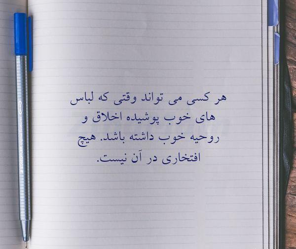 عکس نوشته اخلاق نیکو