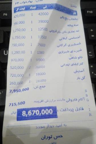 عکس رستوران حس توران