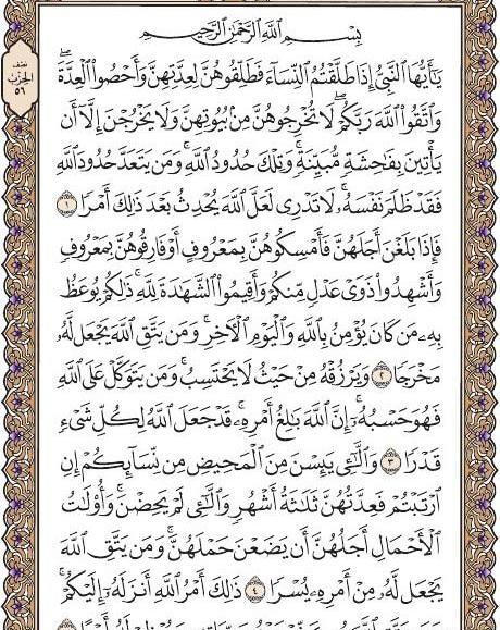 عکس نوشته سوره طلاق