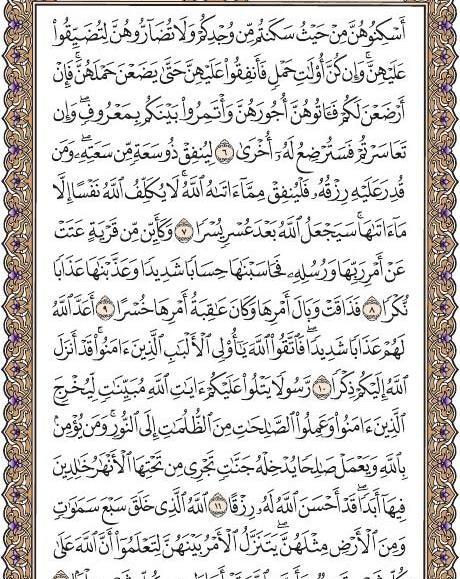 عکس نوشته سوره طلاق