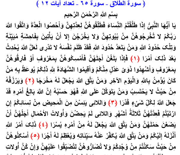 عکس نوشته سوره طلاق