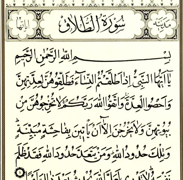 عکس نوشته سوره طلاق