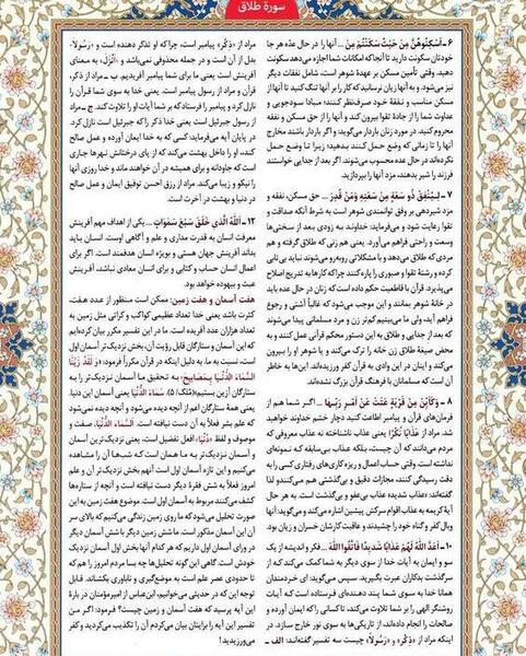 عکس نوشته سوره طلاق