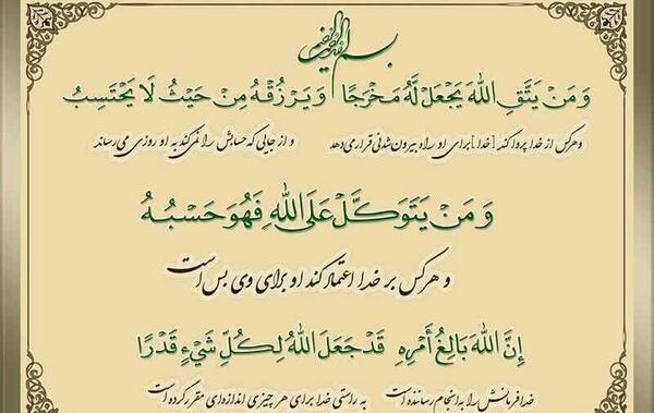 عکس نوشته سوره طلاق