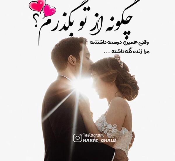 عکس نوشته چگونه از تو بگذرم