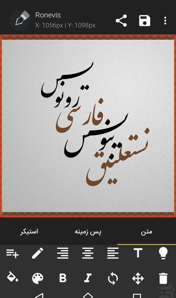 برنامه عکس نوشته ساز با فونت زیبا