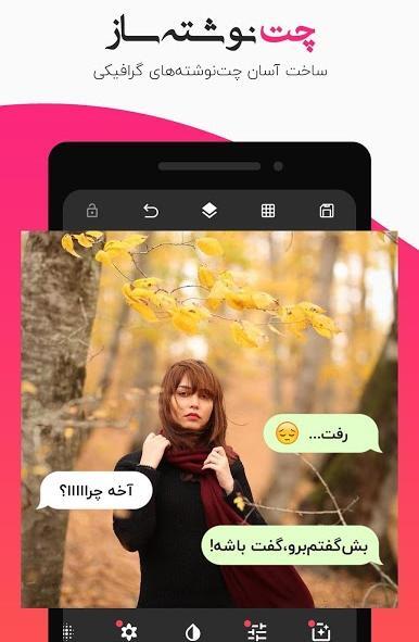 برنامه عکس نوشته ساز با فونت زیبا