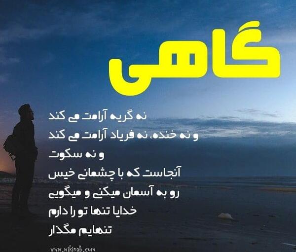 عکس نوشته گاهی چقدر آدم