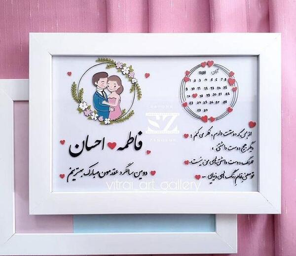 عکس نوشته جدید سالگرد ازدواجمون مبارک