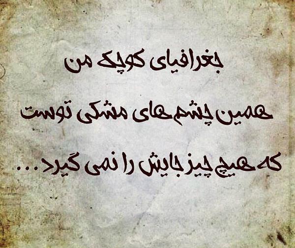 عکس نوشته چشم ابرو مشکی
